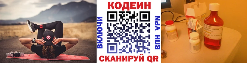 Кодеин напиток Lean (лин)  MEGA маркетплейс  Багратионовск 